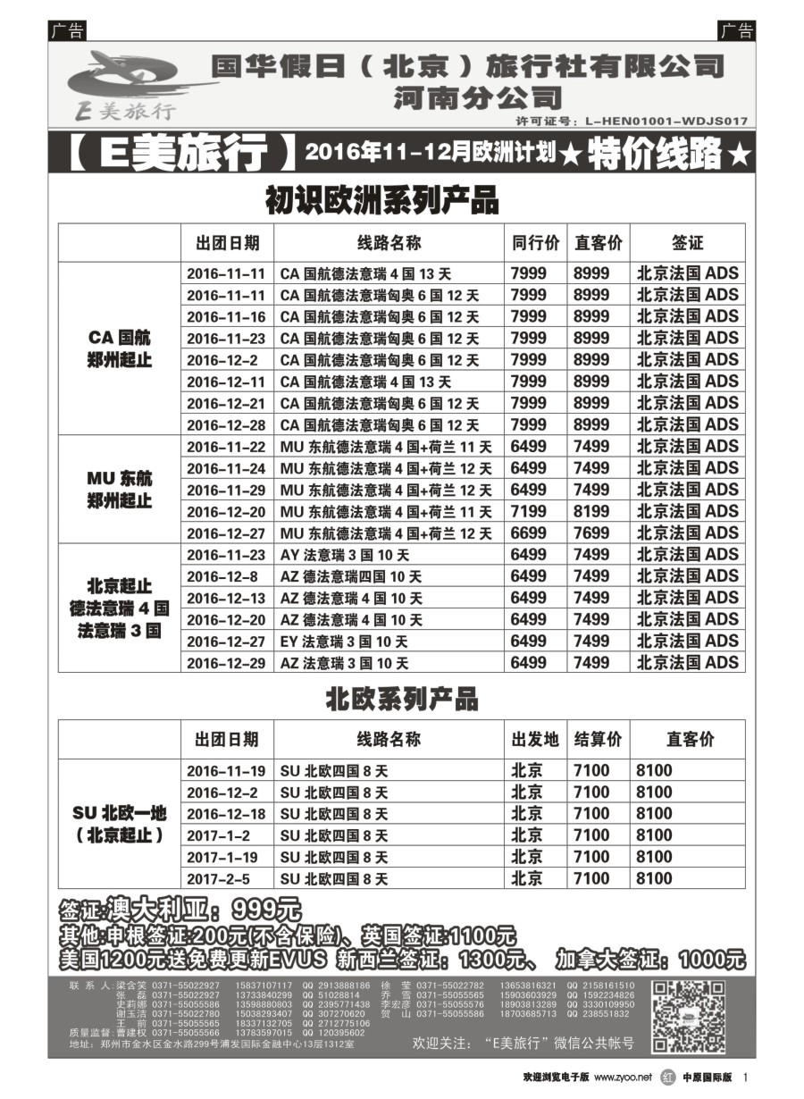 r001  【E美旅行】-欧洲批发、美国自驾  