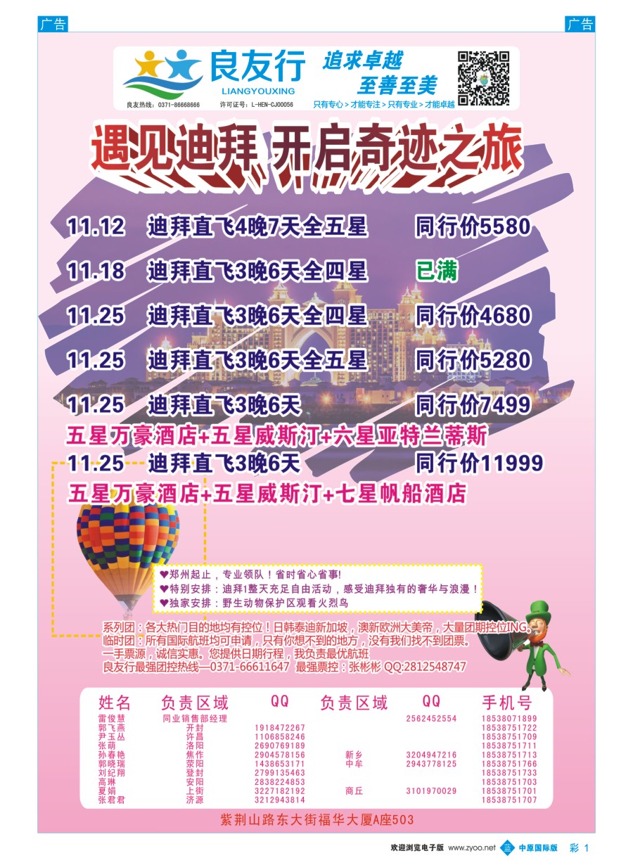 b彩001  良友行---迪拜专线  