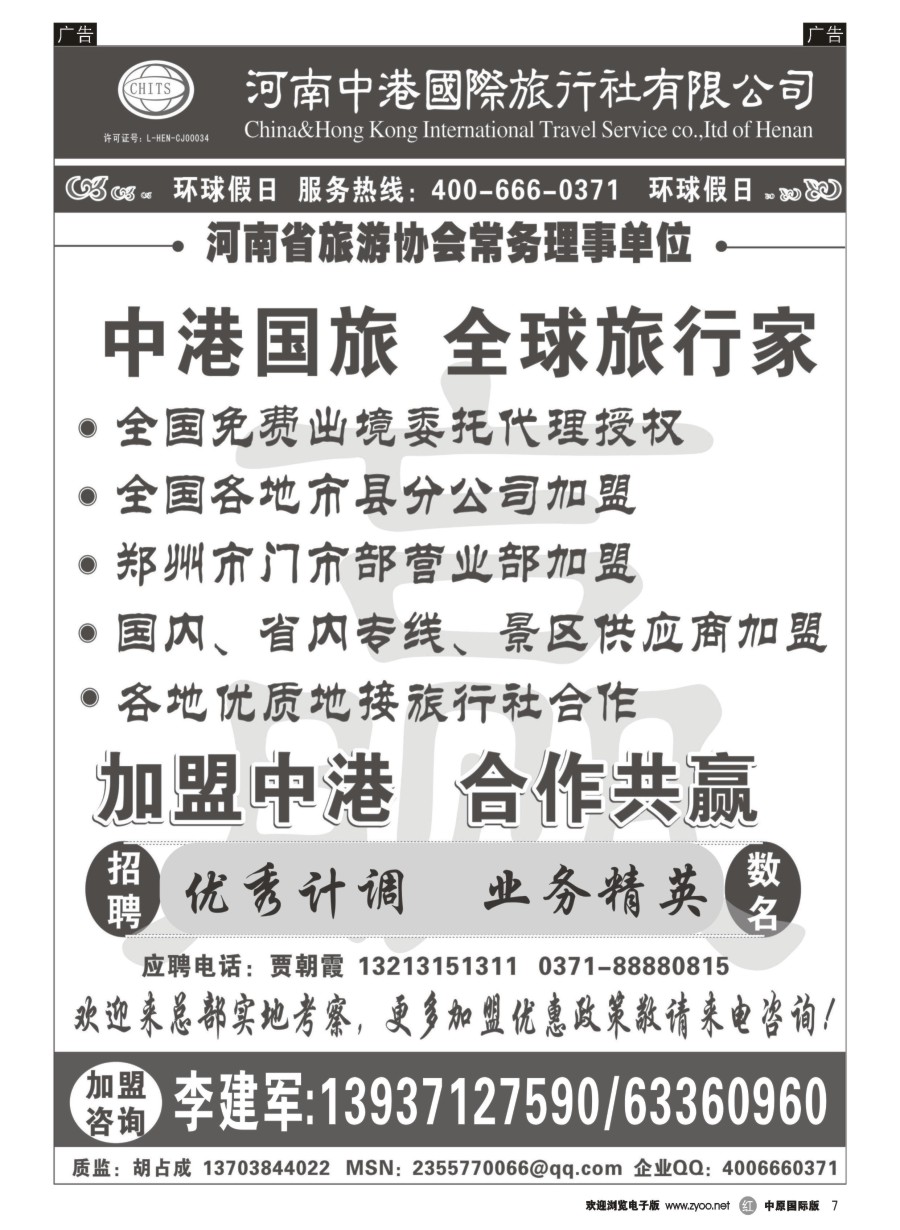 r007  河南中港国际旅行社-招商加盟   