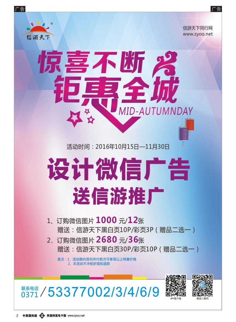 b002  《信游天下》微信设计图片