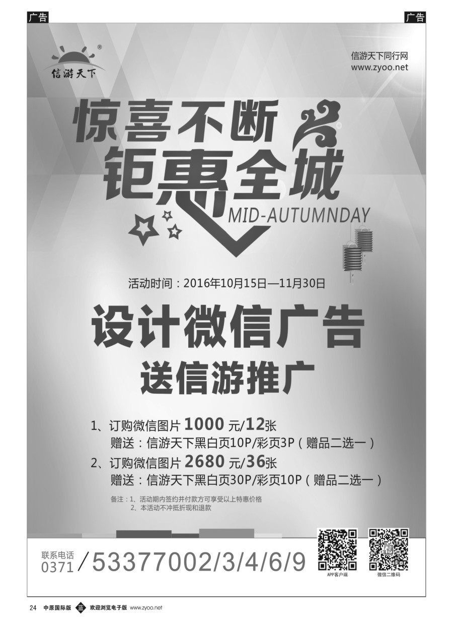b024  《信游天下》微信设计图片