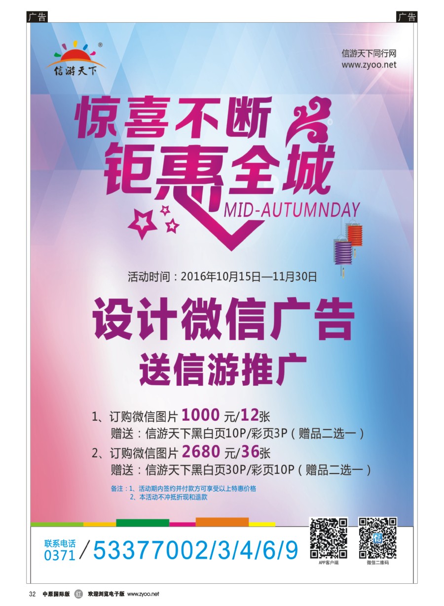 r032  《信游天下》微信设计图片