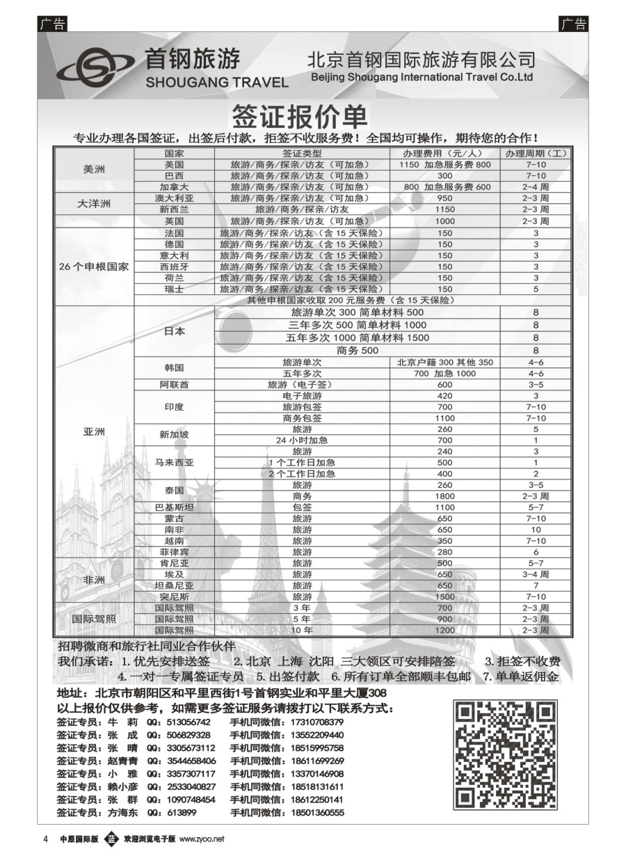 b004  国旅签证中心