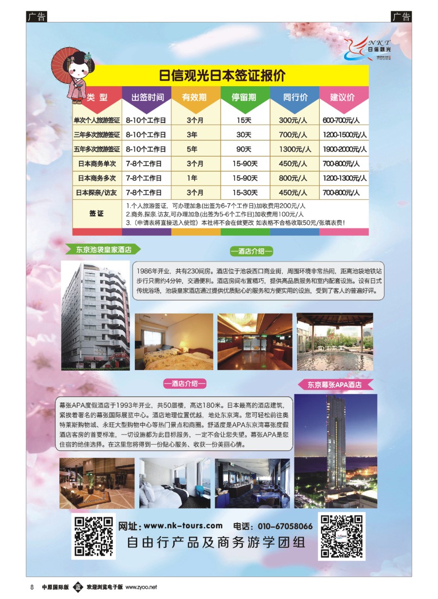 b008  日信观光  