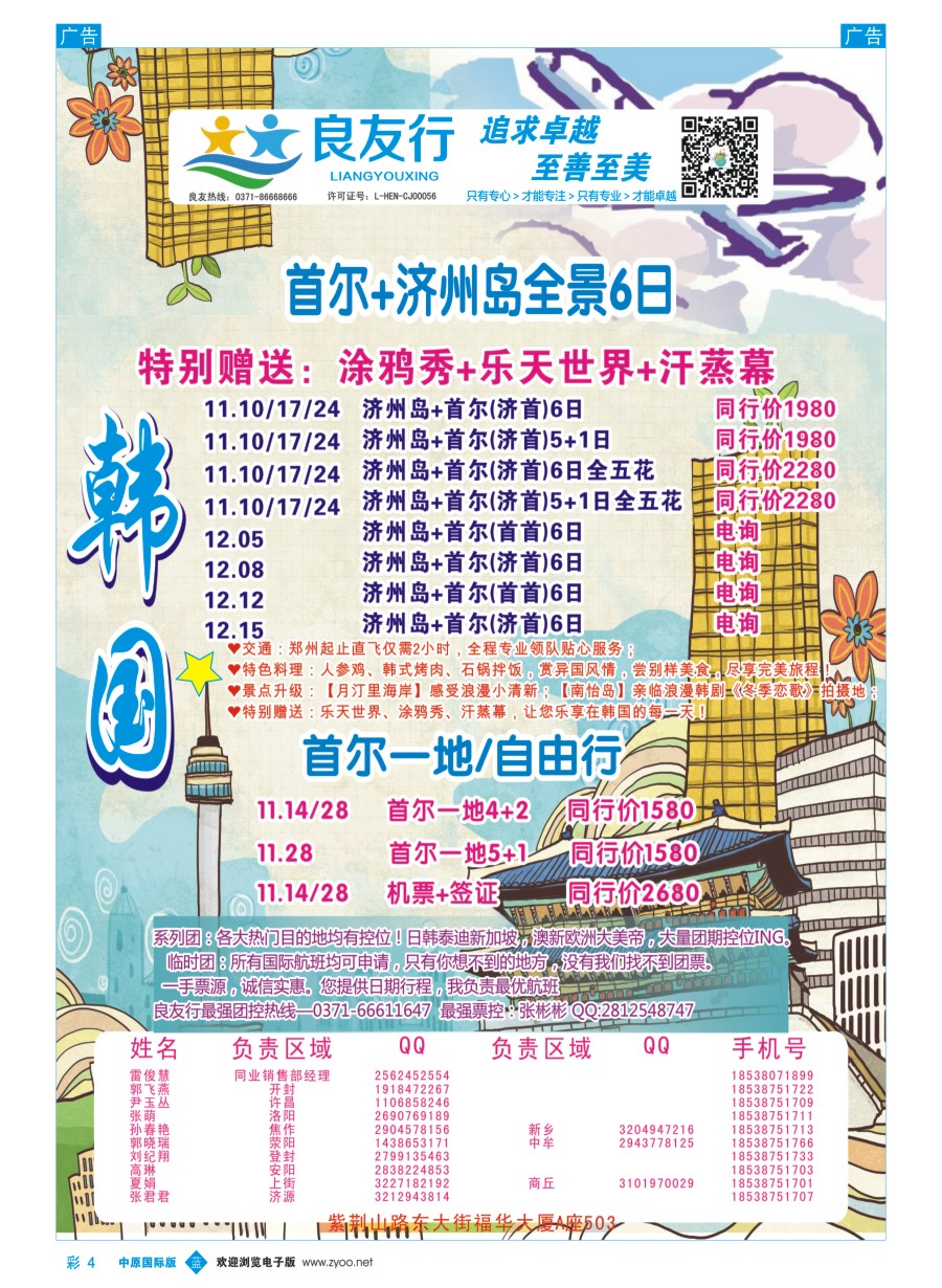 b彩004  良友行---韩国专线  