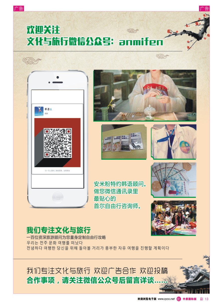 r彩013  文化与旅行《安米粉》
