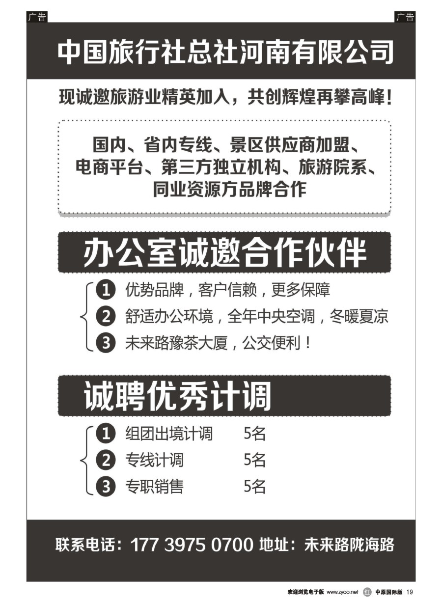 r019  中国旅行社总社诚招合作伙伴