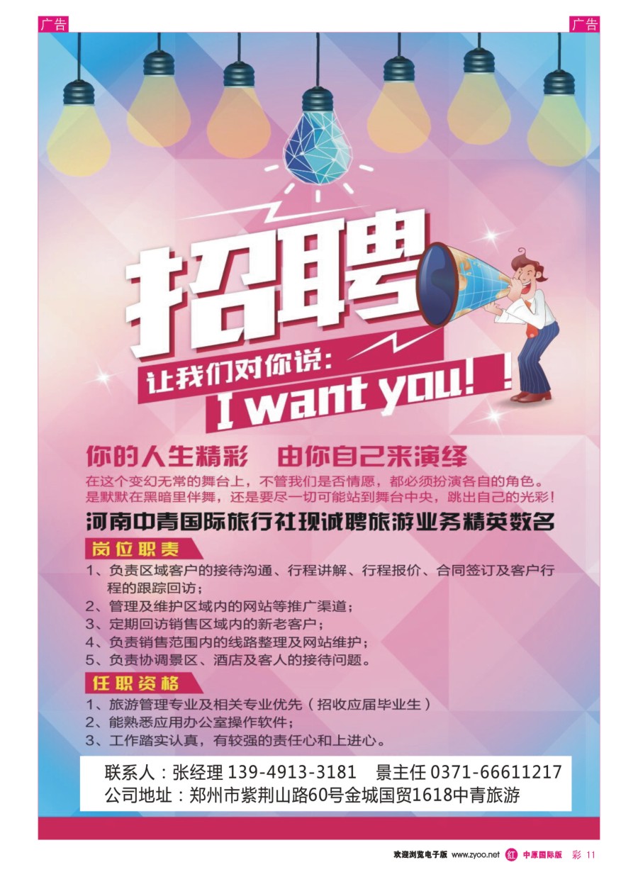 r彩011  【唯美游】-------招聘--------吴玉琴  