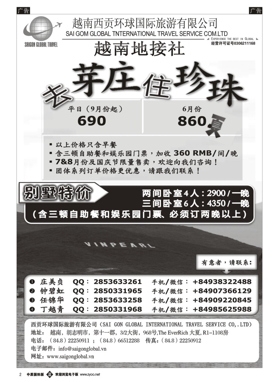 b002  芽庄珍珠岛一级代理-越南西贡环球国旅  