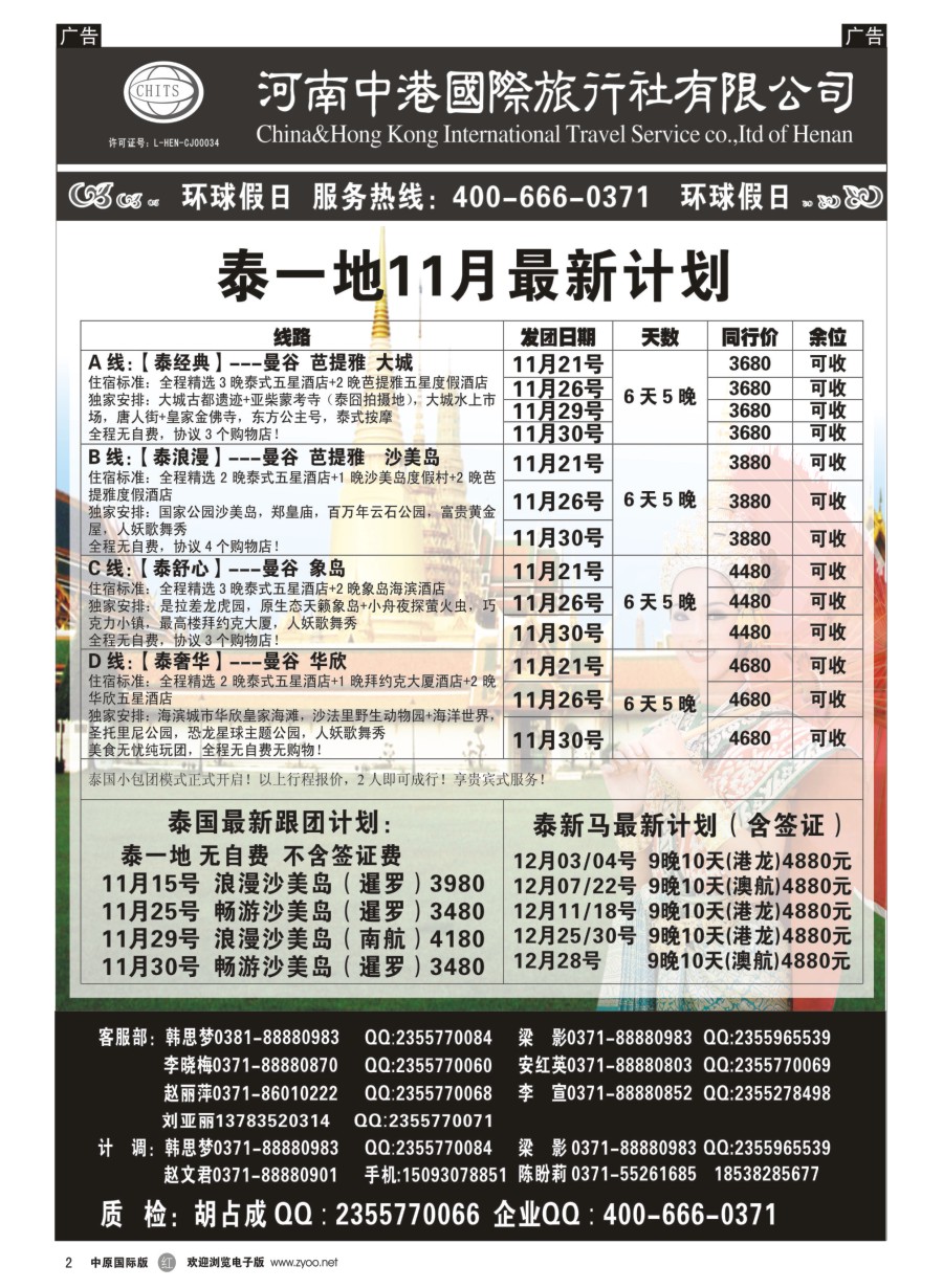 r002  河南中港国际旅行社-东南亚  