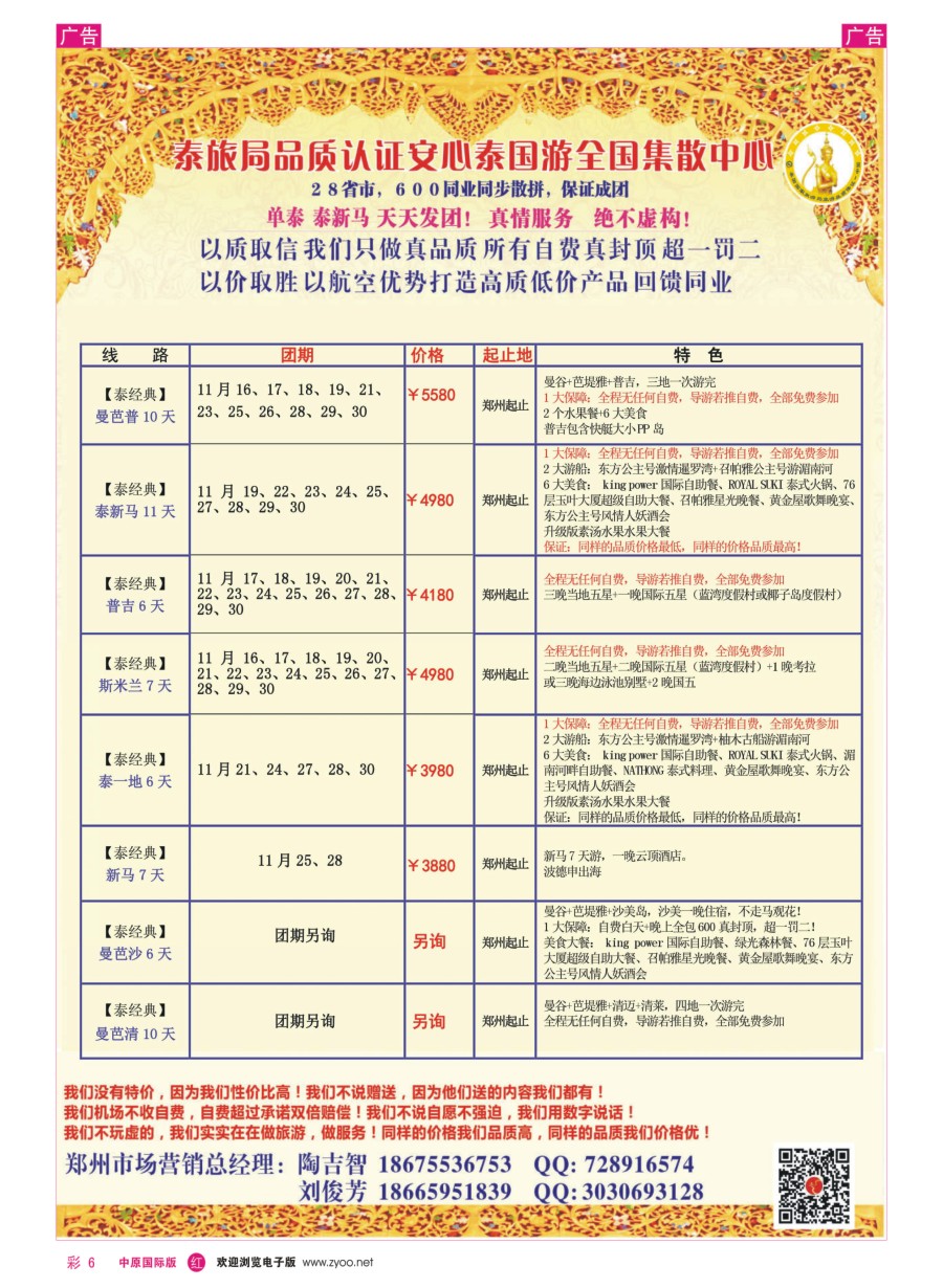 r彩006  经典假日-泰新马  