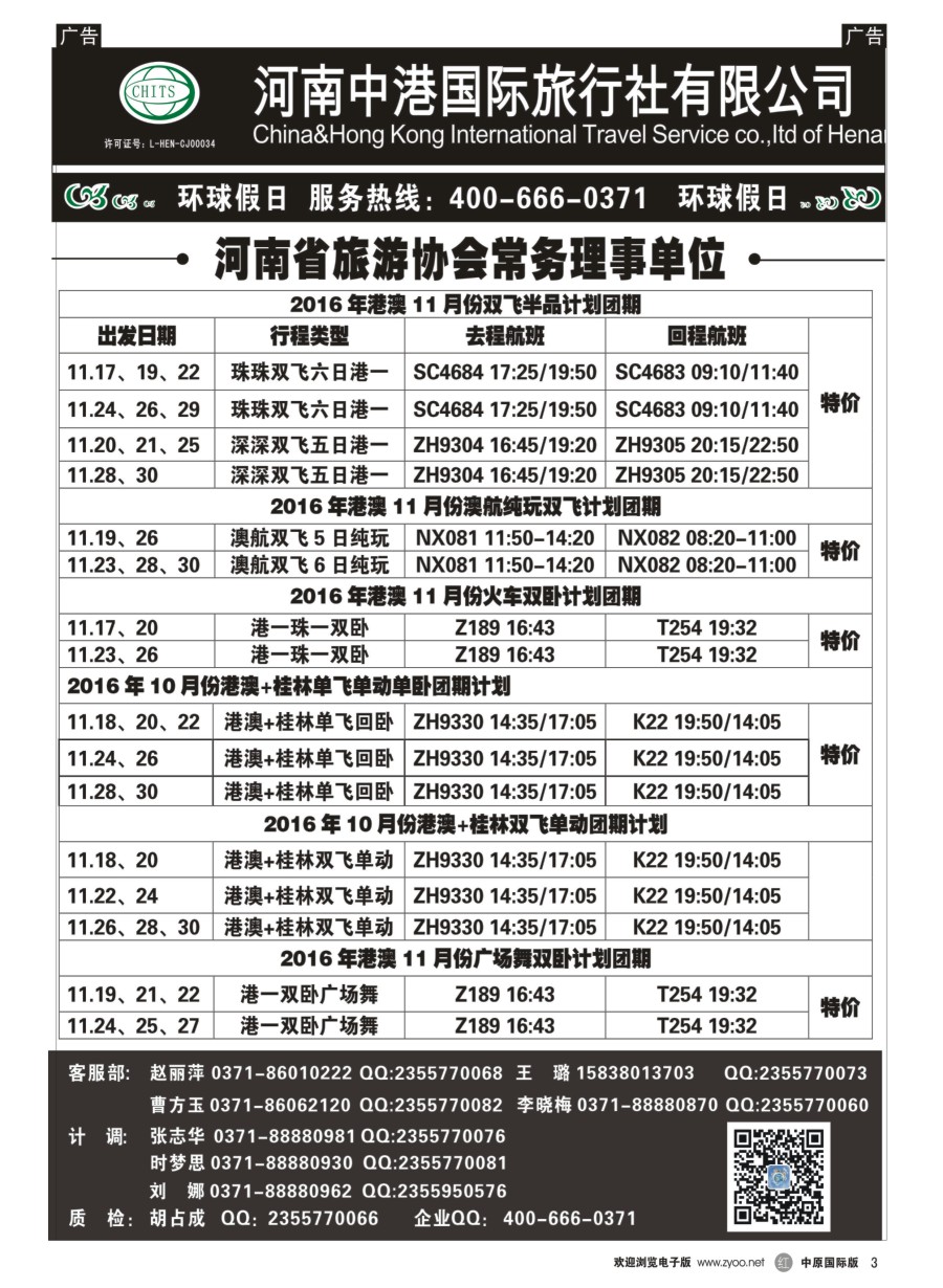 r003  河南中港国际旅行社-港澳台  