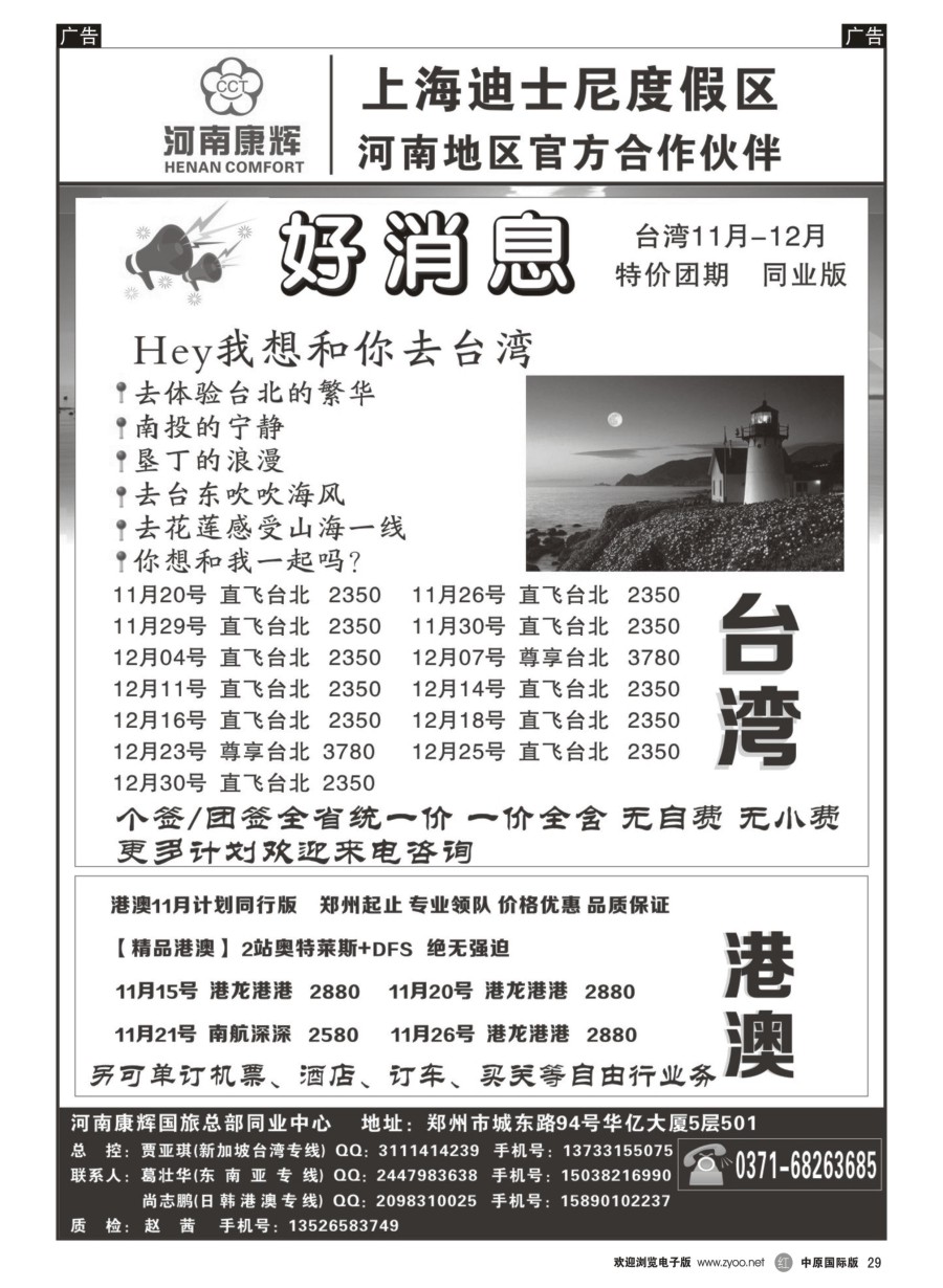 r029  河南康辉国旅总部同业中心-港澳台专线  ｛08367｝