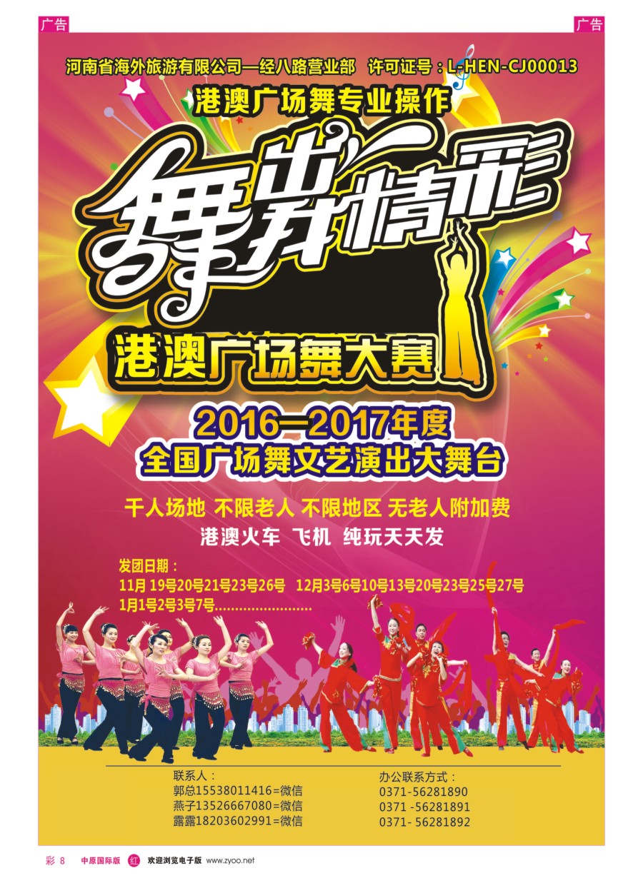 r彩008  港澳广场舞