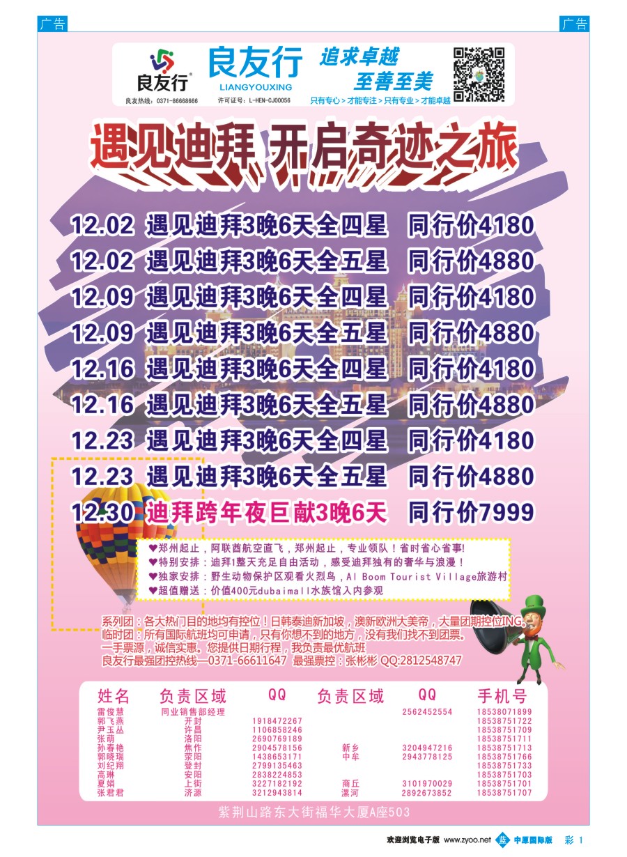 b彩001  良友行---迪拜专线  