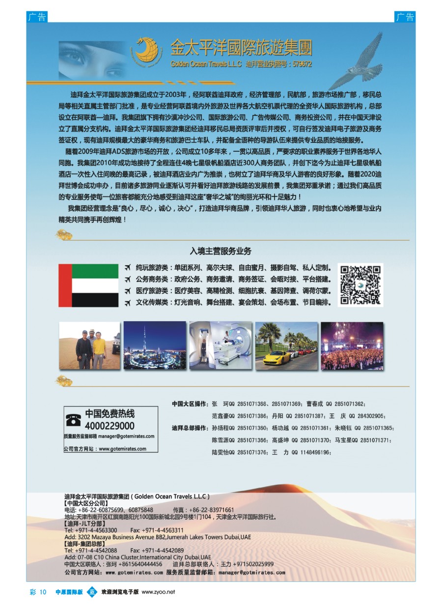 b彩010  迪拜金太平洋国际旅行社  