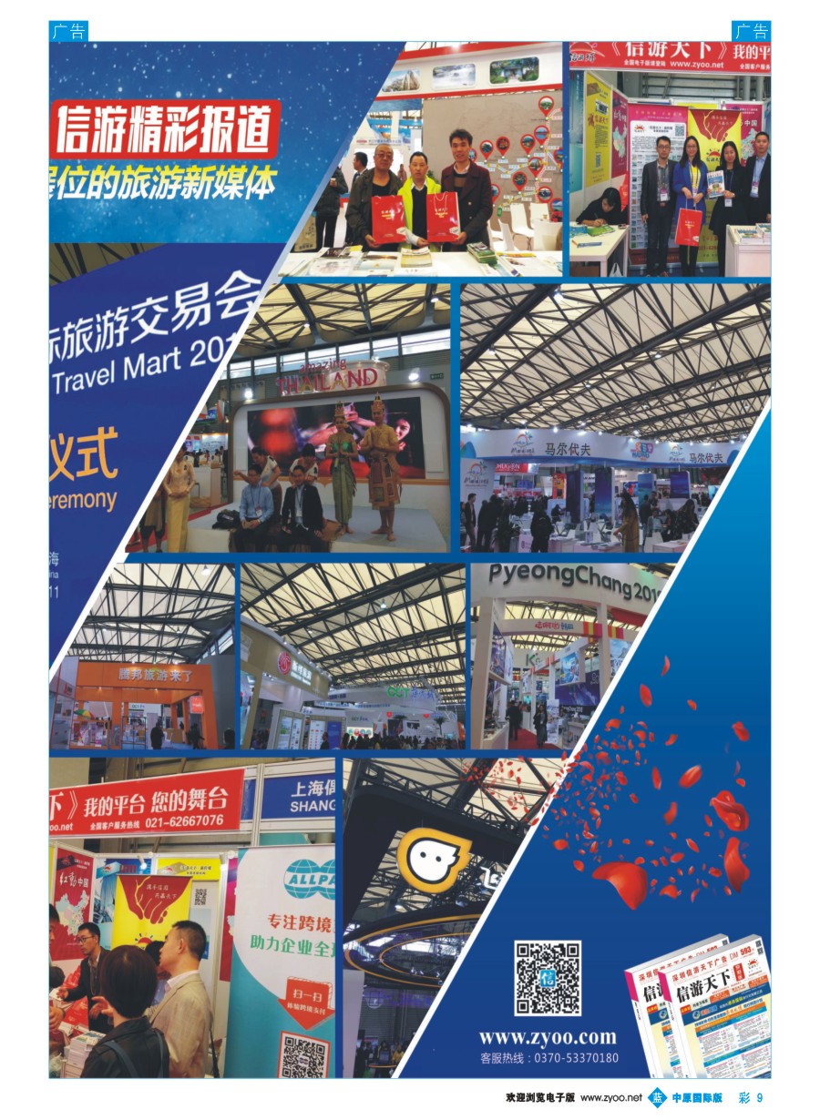 b彩009  我们在这里—信游天下2016上海旅交会掠影