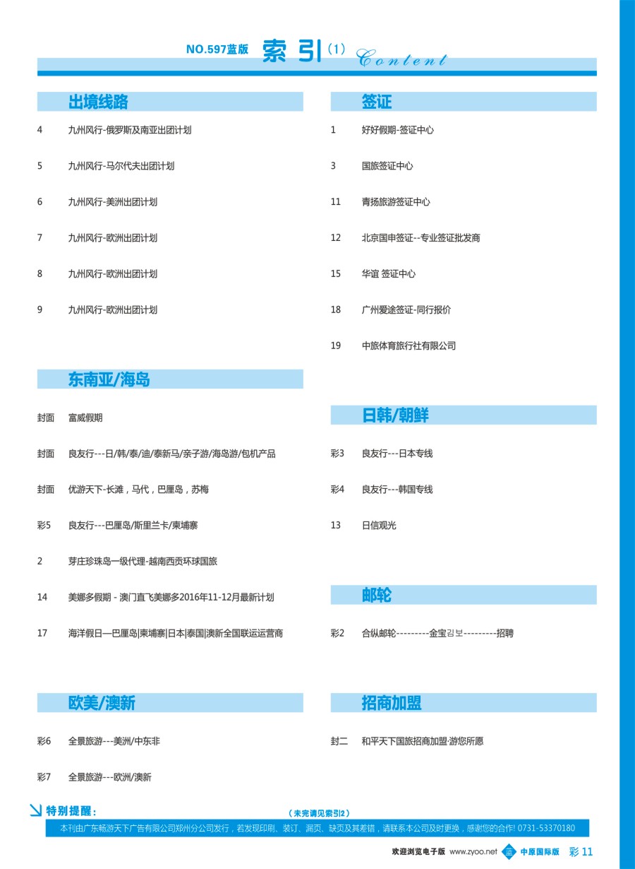 b彩011  目录