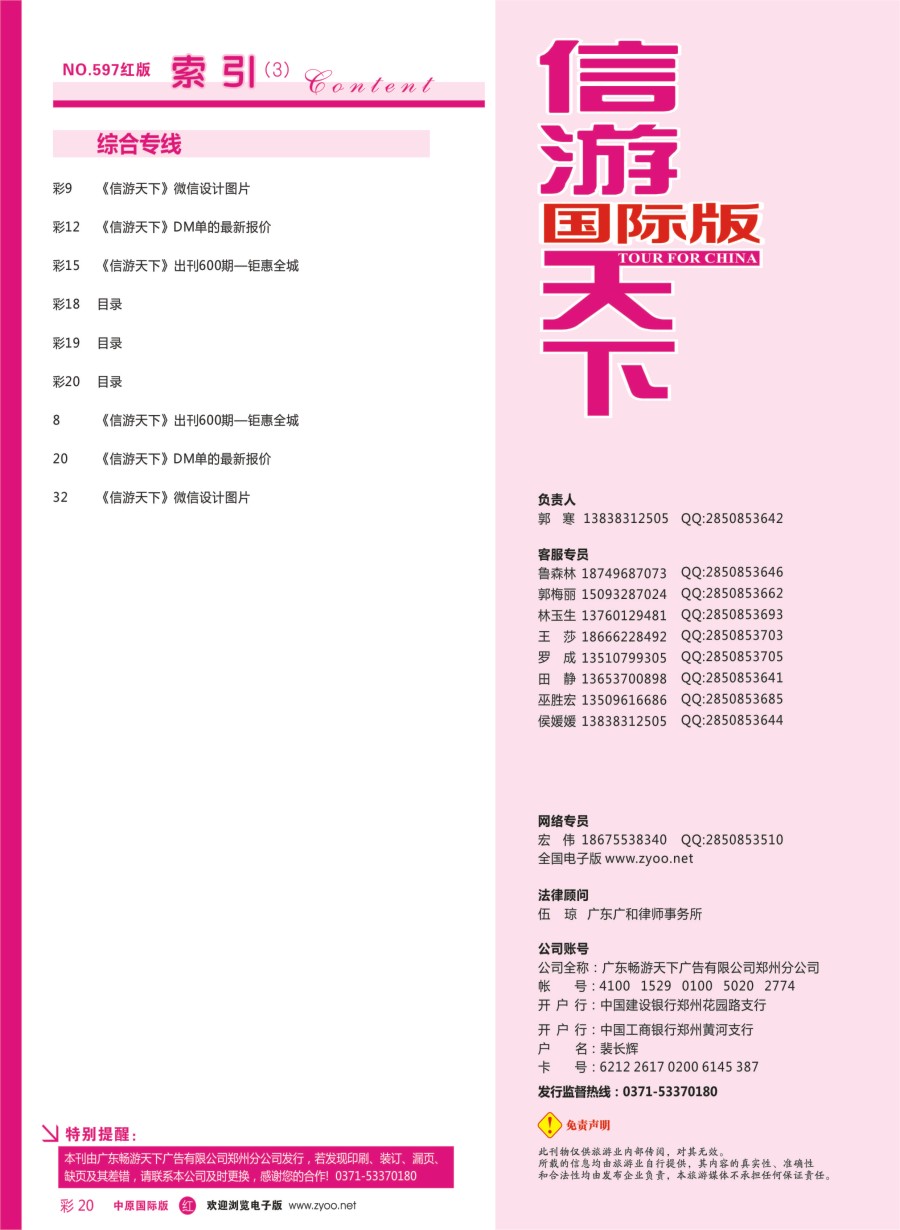 r彩020  目录