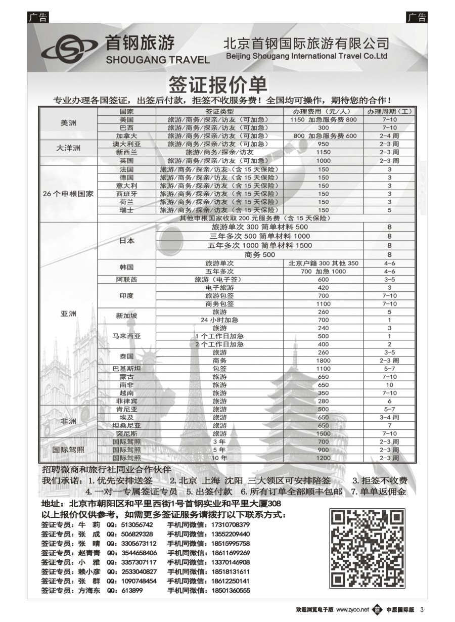 b003  国旅签证中心