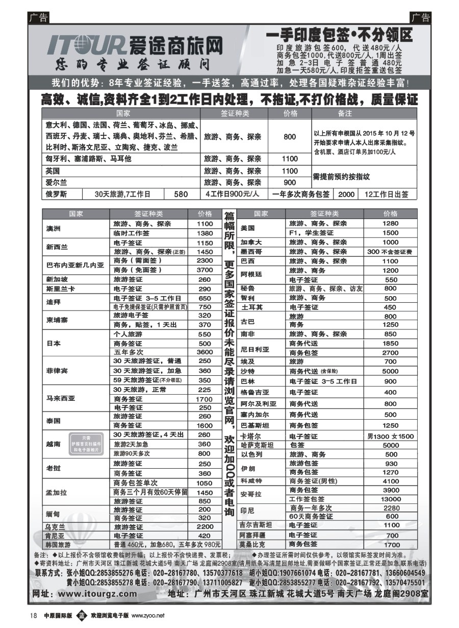 b018  广州爱途签证-同行报价  ｛10125｝