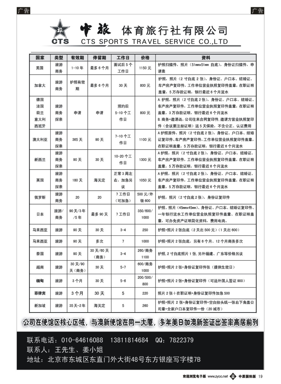 b019  中旅体育旅行社有限公司