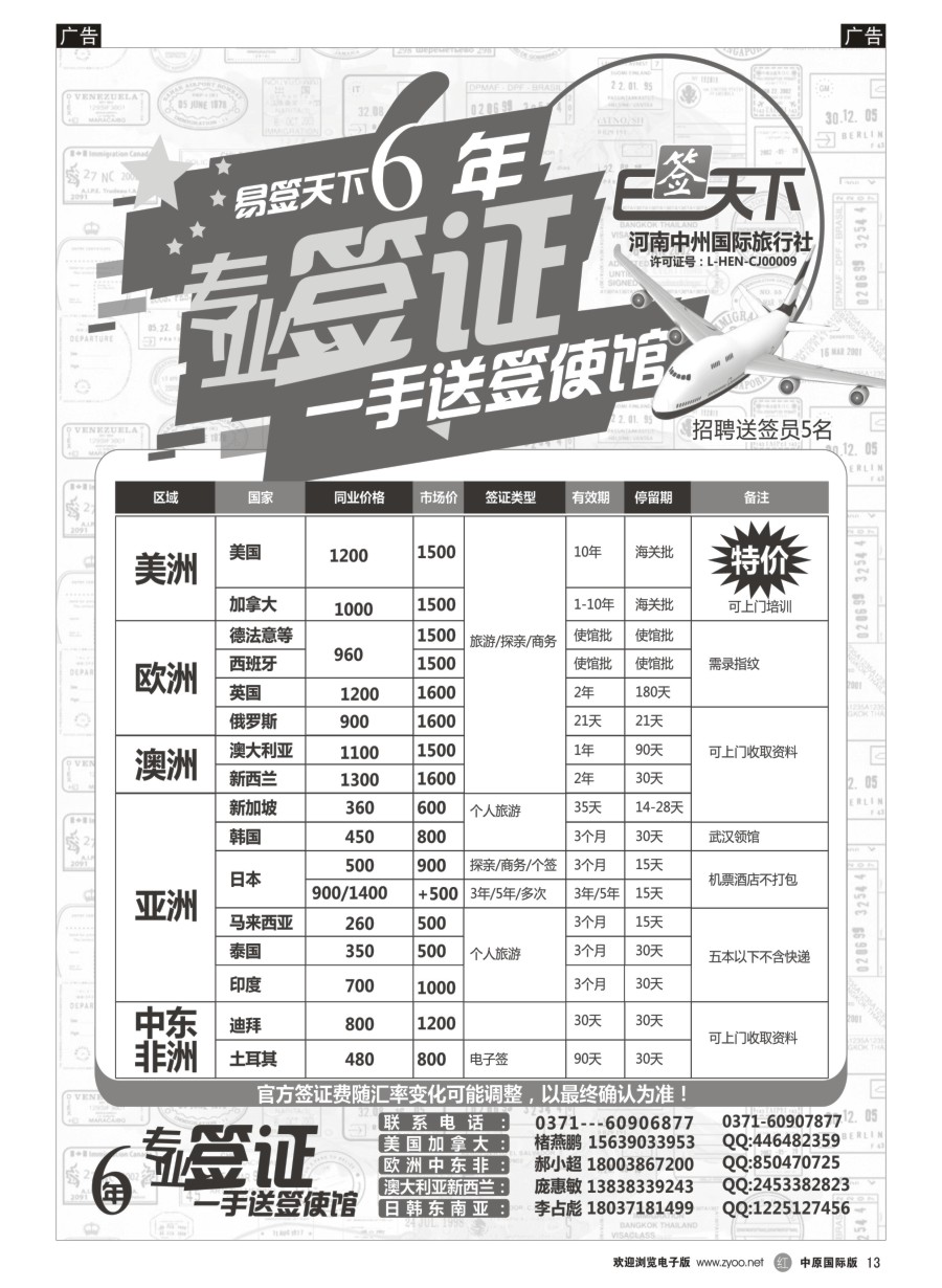 r013  易签天下--专业签证