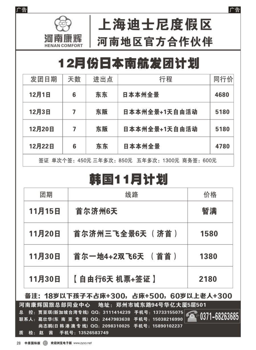 r028  河南康辉国旅总部同业中心-日韩专线  ｛08367｝