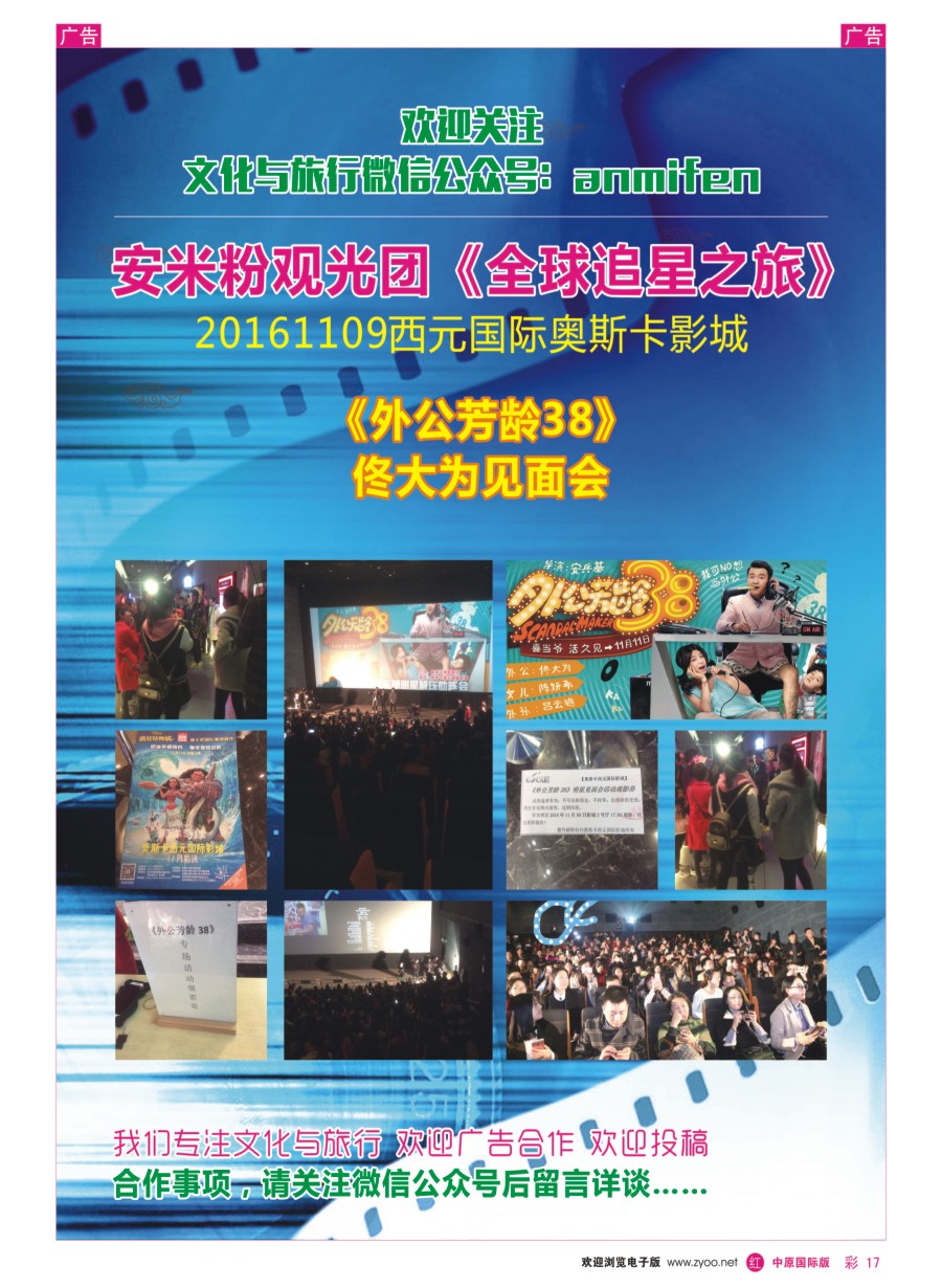 r彩017  文化与旅行《安米粉》