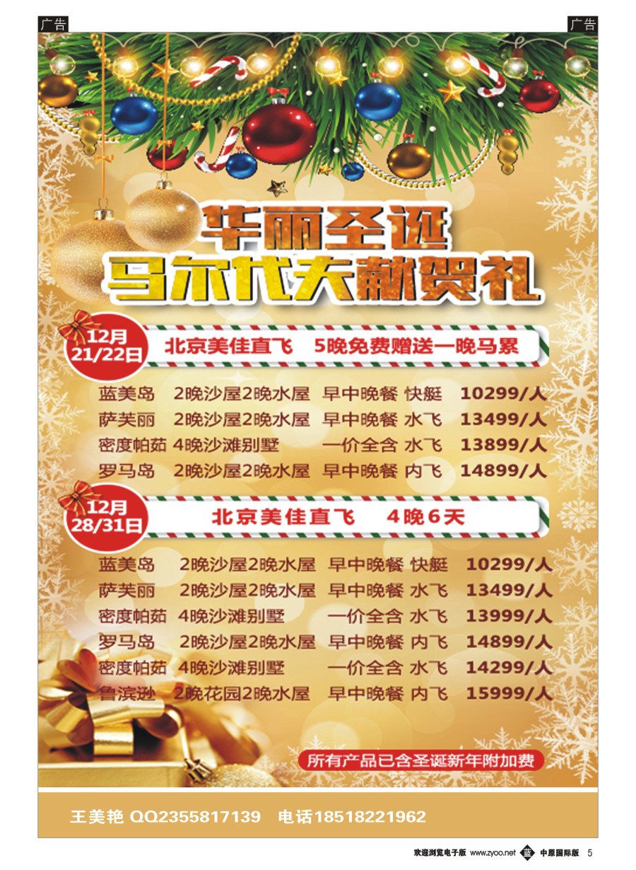 b005  九州风行-马尔代夫出团计划  