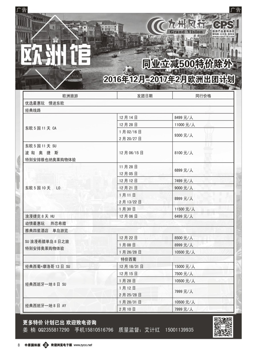 b008  九州风行-欧洲出团计划  