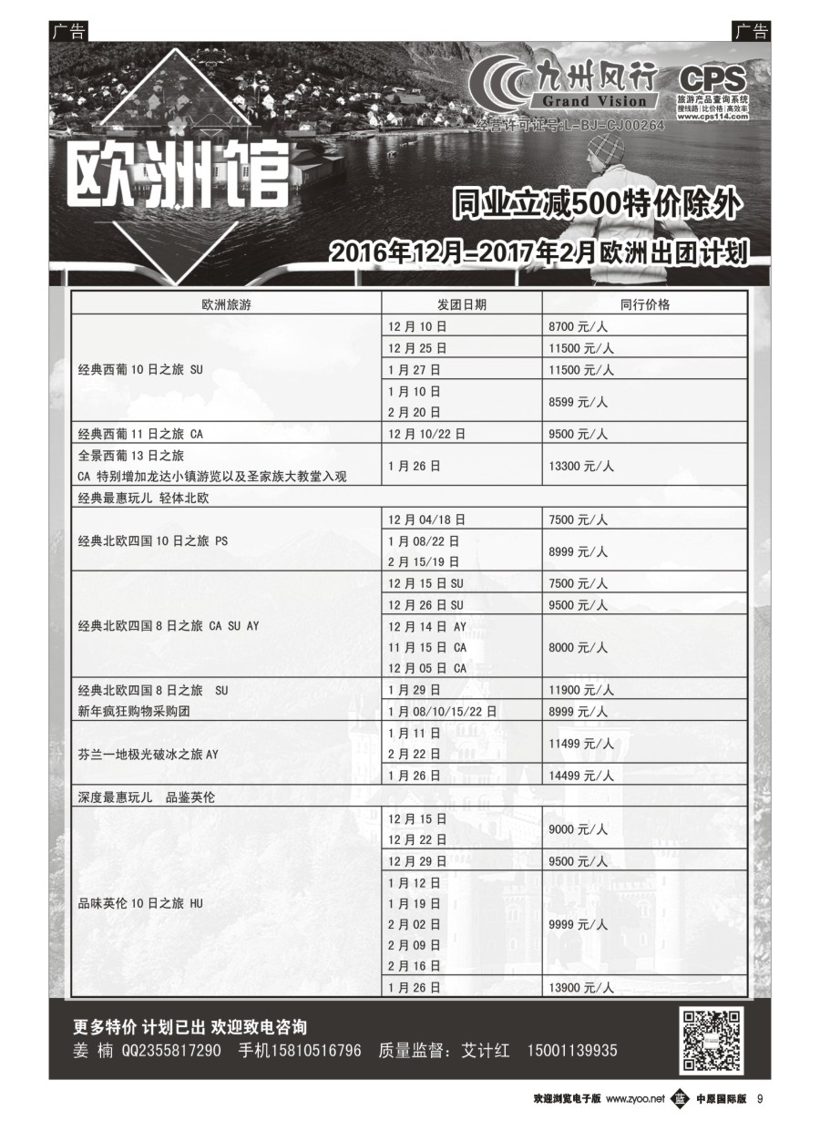 b009  九州风行-欧洲出团计划  