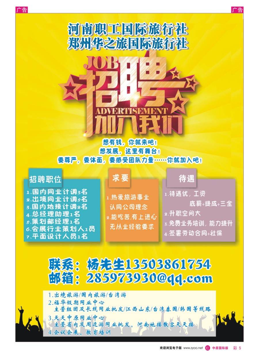 r彩005  福华假期--招聘-杨成斐