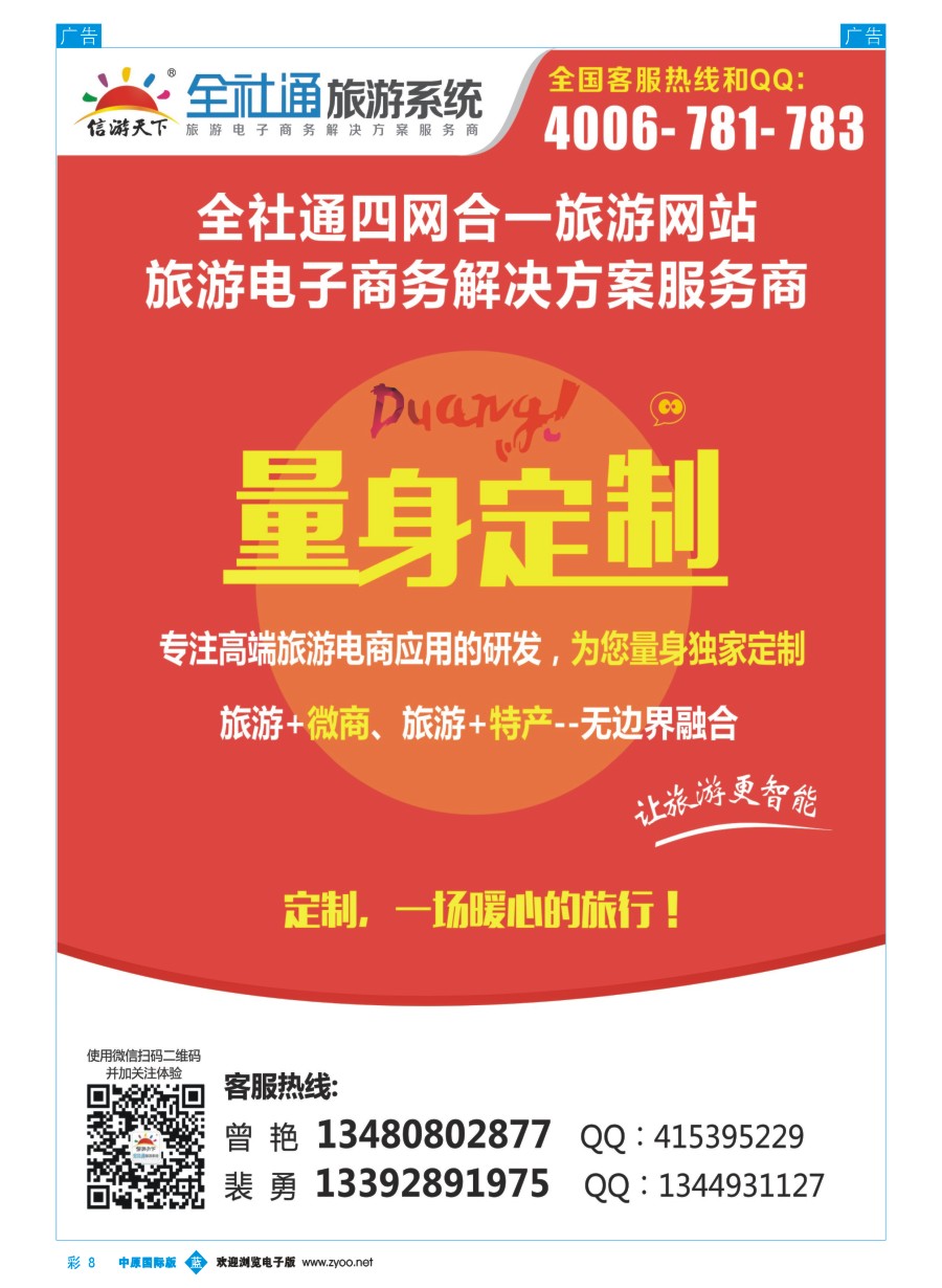 b彩008  全社通为您量身定制旅游网站