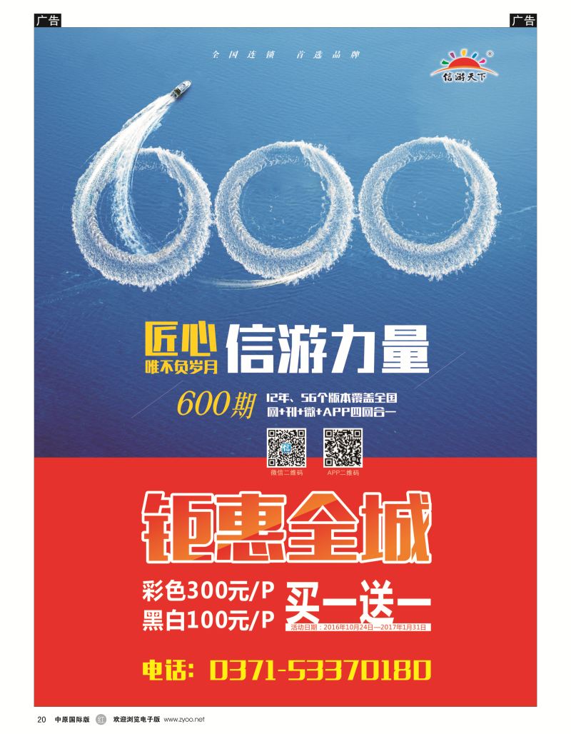 r020  《信游天下》出刊600期—钜惠全城