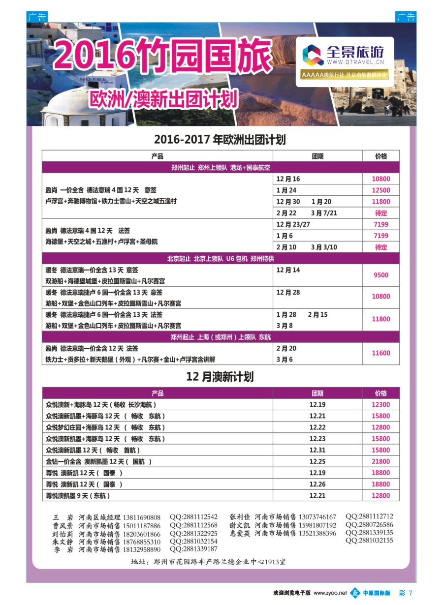 b彩007  全景旅游---欧洲／澳新  