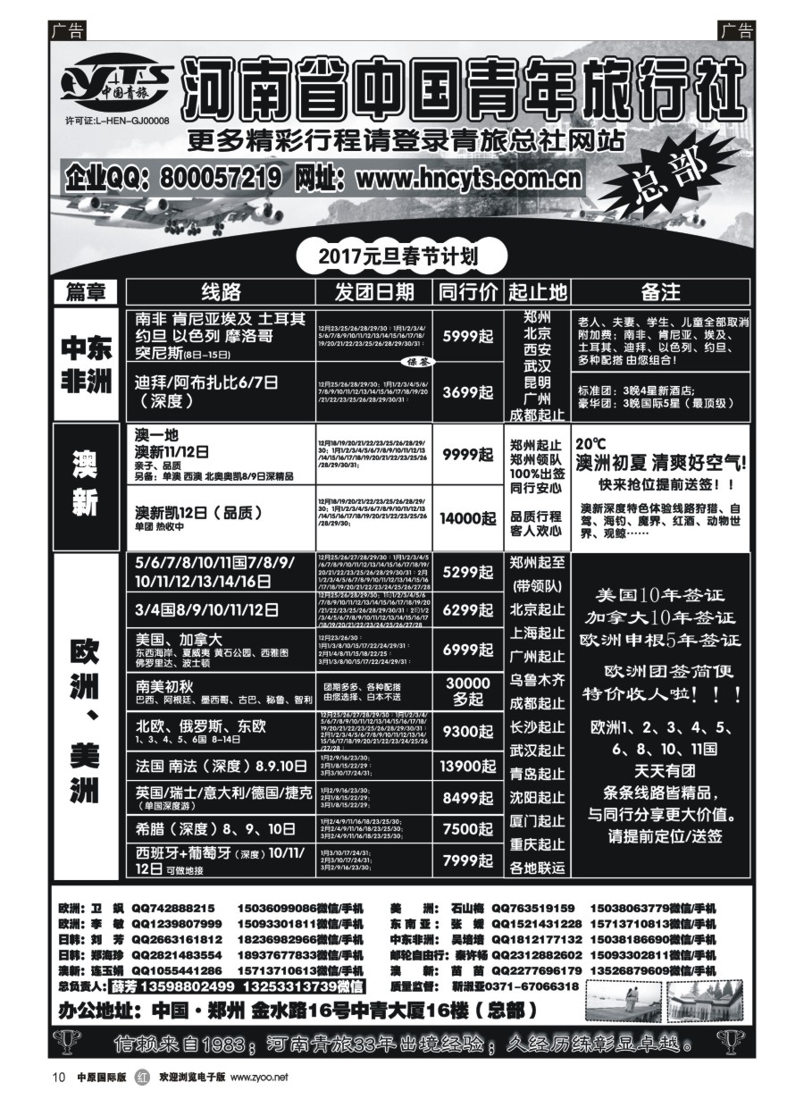 r010  河南省中国青年旅行社-欧美澳新  