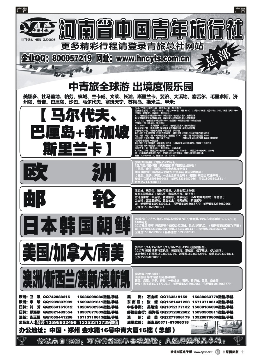 r011  河南省中国青年旅行社-欧美澳新  