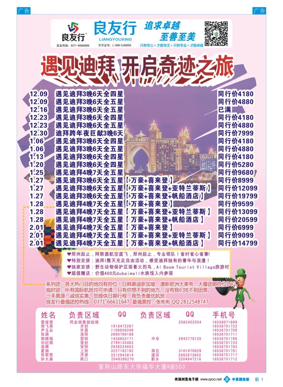 b彩001  良友行---迪拜专线  