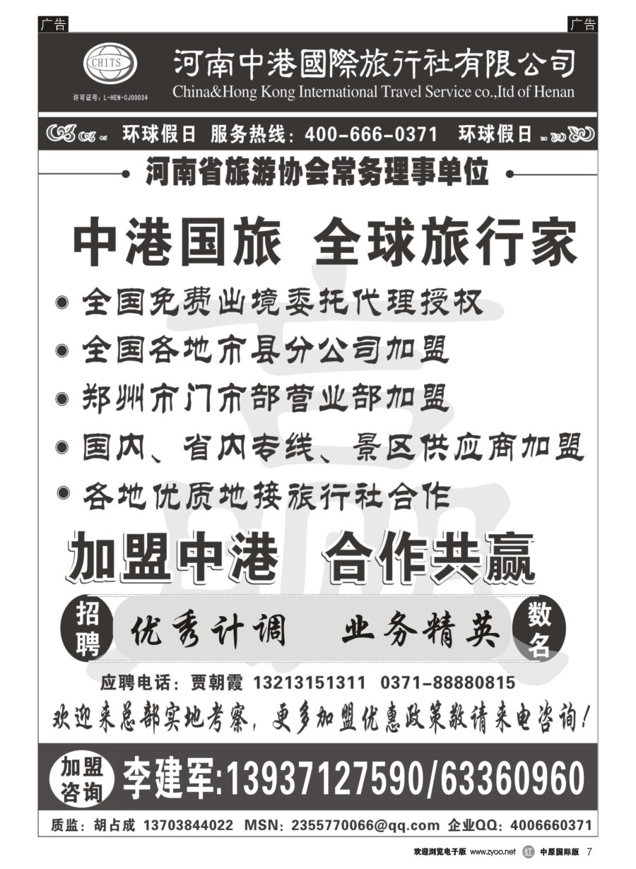 r007  河南中港国际旅行社-招商加盟   