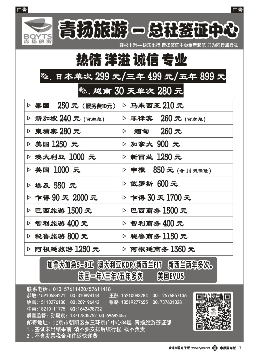 b007  青扬旅游签证中心