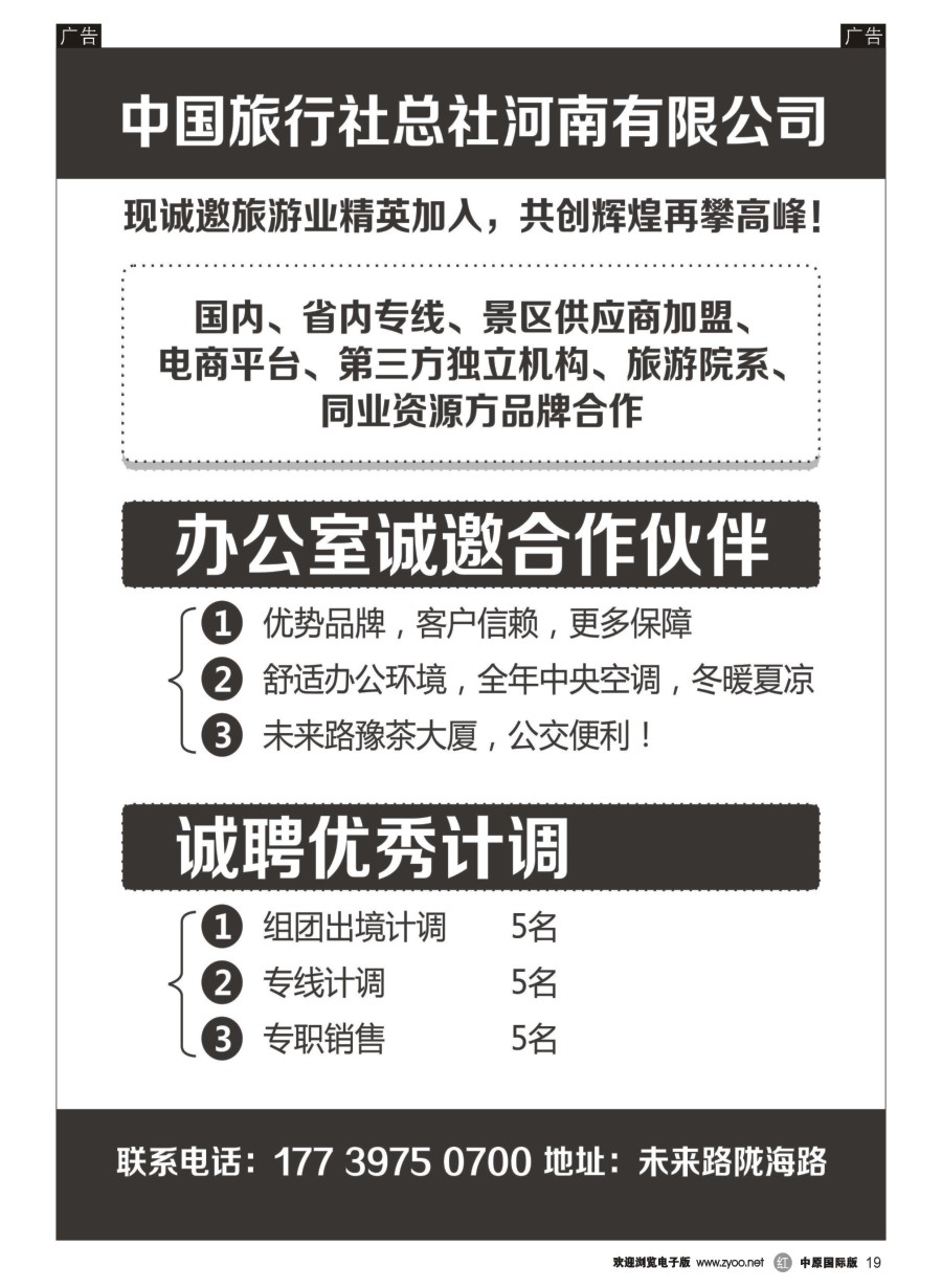 r019  中国旅行社总社诚招合作伙伴