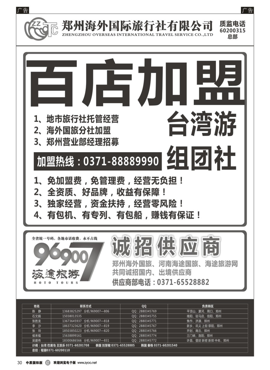 r030  郑州海外国际旅行社（总部）