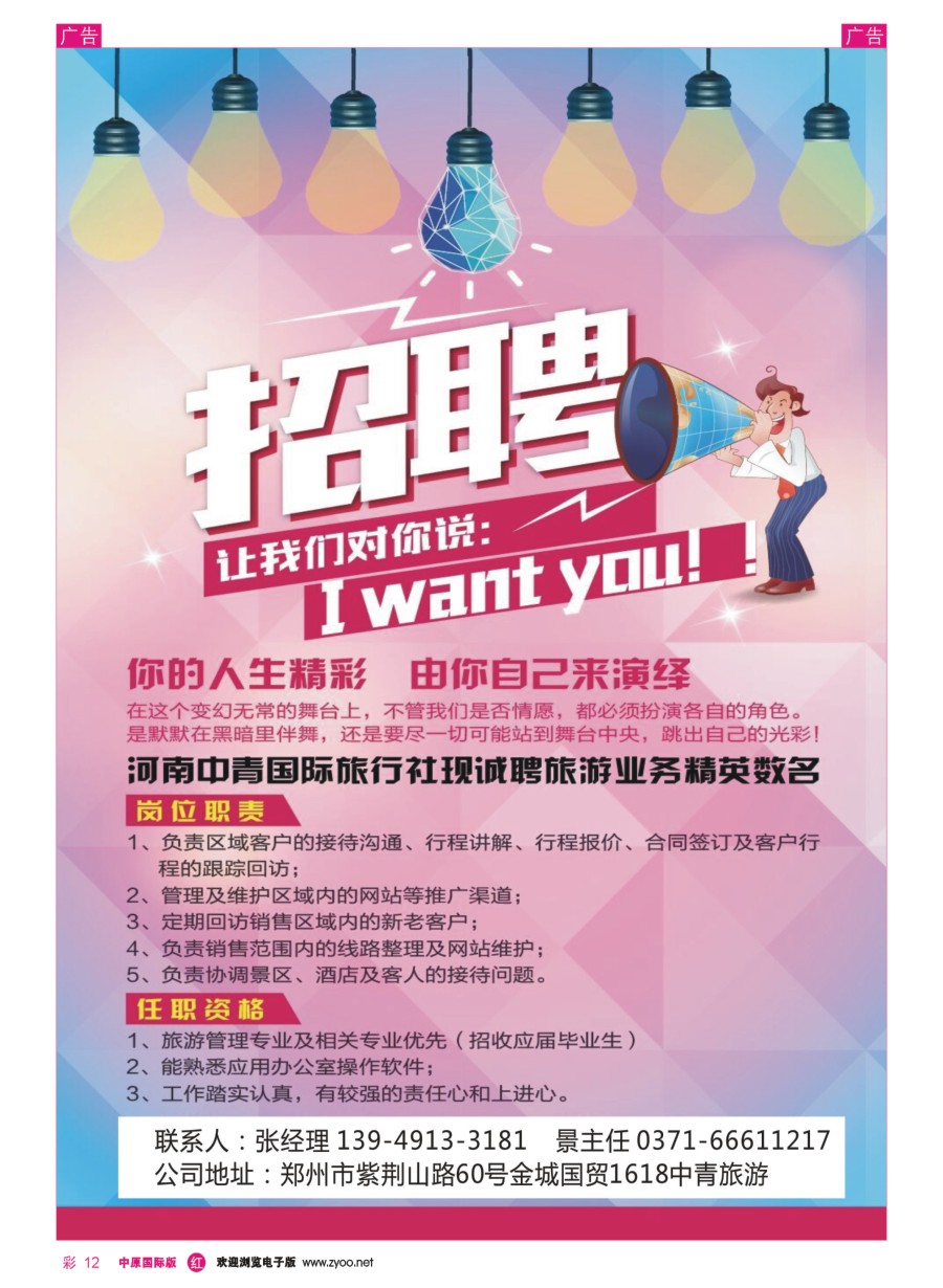 r彩012  【唯美游】-------招聘--------吴玉琴  