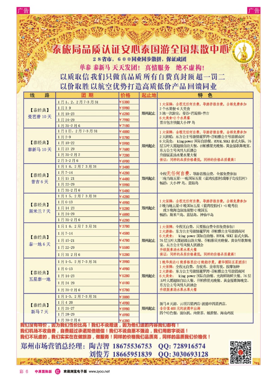 r彩006  经典假日-泰新马  