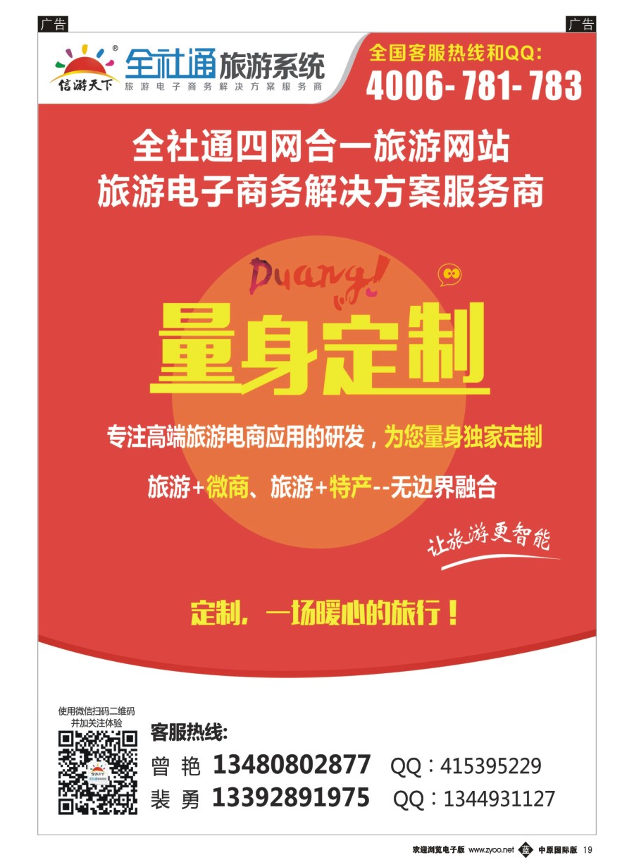 b019  全社通为您量身定制旅游网站