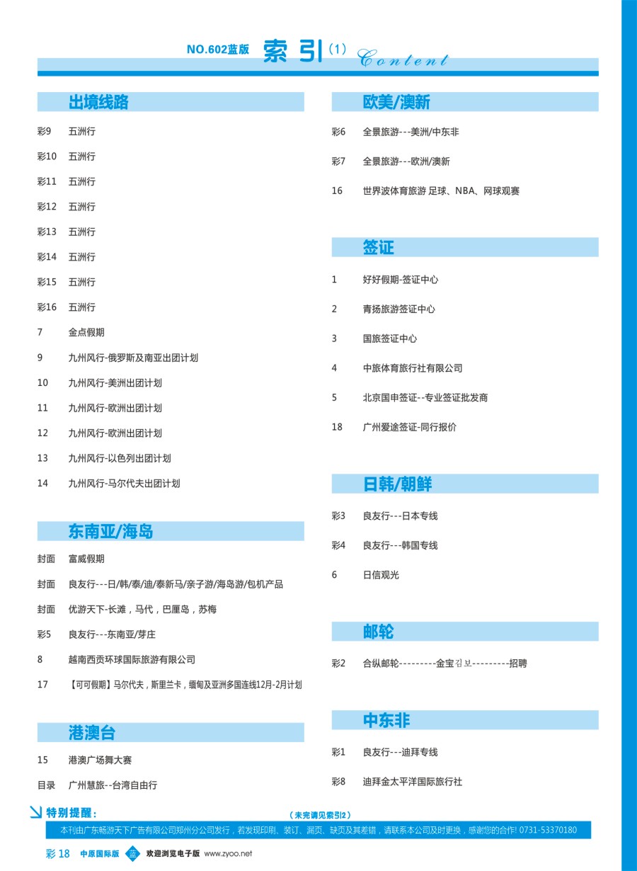 b彩018  目录