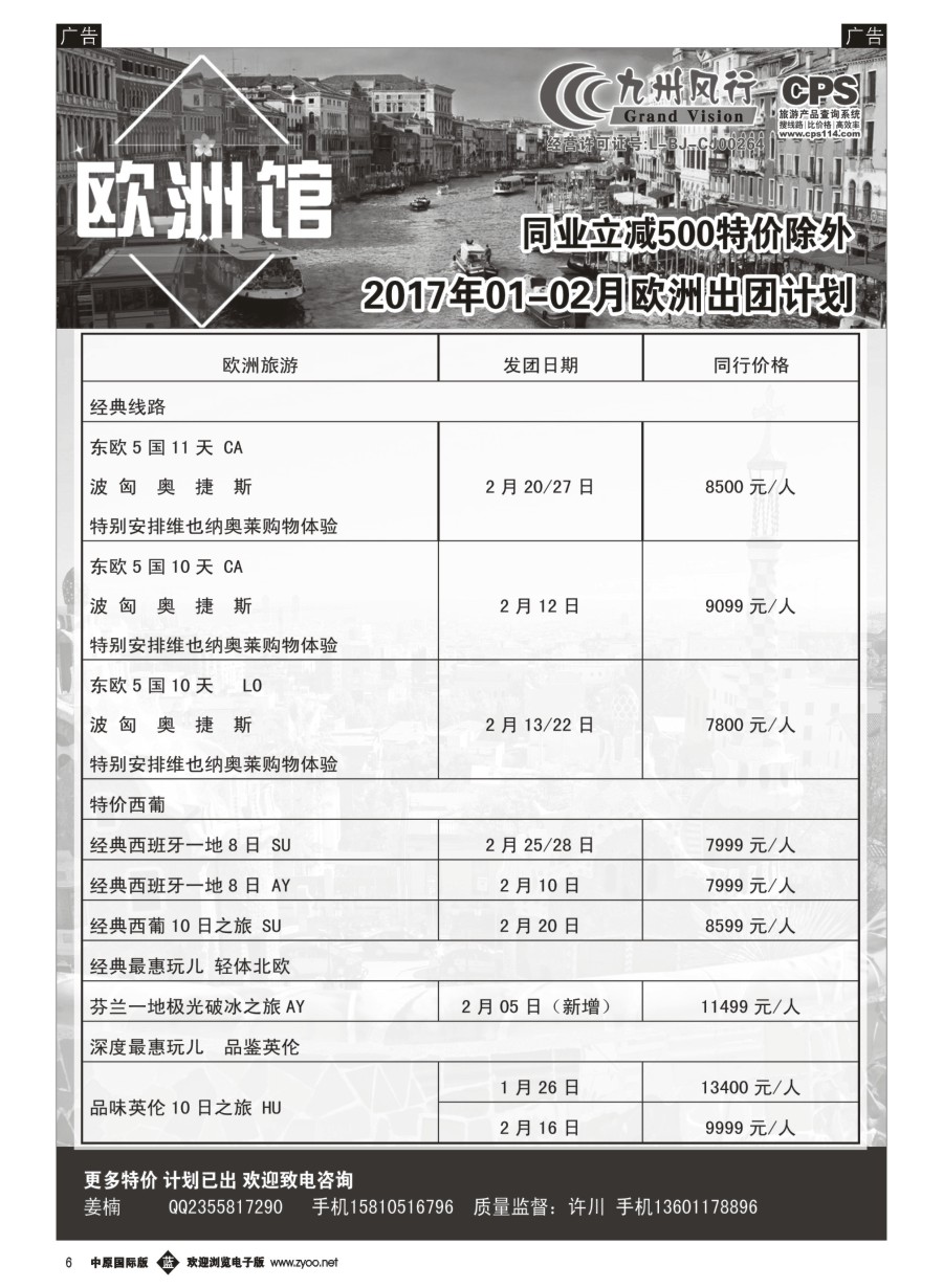  b006  九州风行-欧洲出团计划  