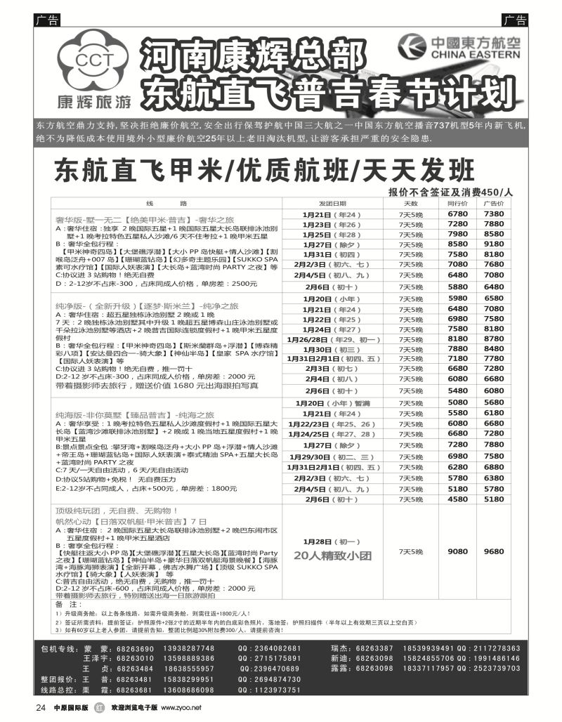 024  康辉总部-东航普吉岛报价  