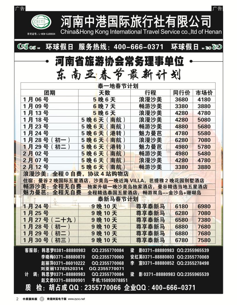  r002  河南中港国际旅行社-东南亚  